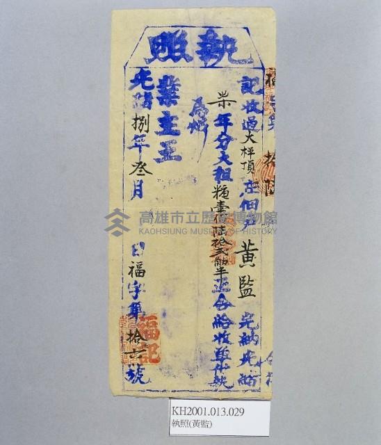 登錄號:KH2001.013.0029藏品圖，第1張