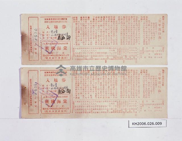 登錄號:KH2006.026.0009藏品圖，第1張