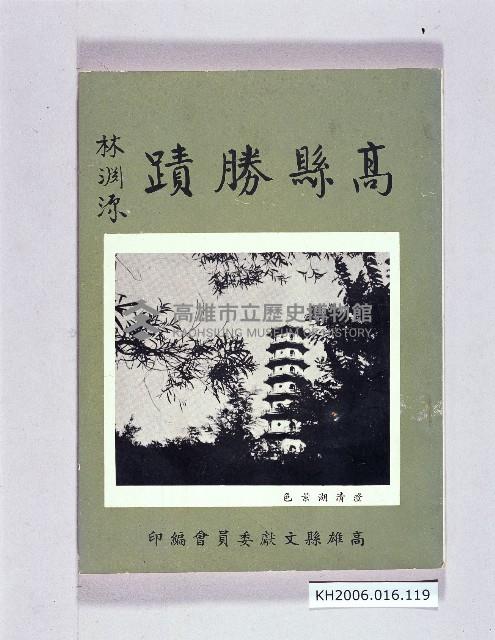 登錄號:KH2006.016.0119藏品圖，第1張