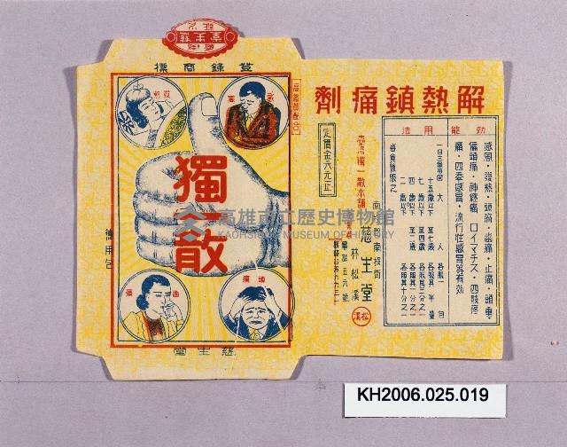 登錄號:KH2006.025.0019藏品圖，第1張