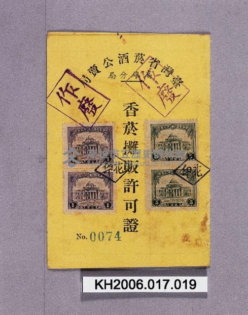 登錄號:KH2006.017.0019藏品圖，第1張
