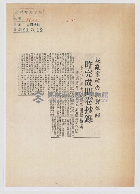 叛亂案被告辯護律師昨完成閱卷抄錄藏品圖，第1張