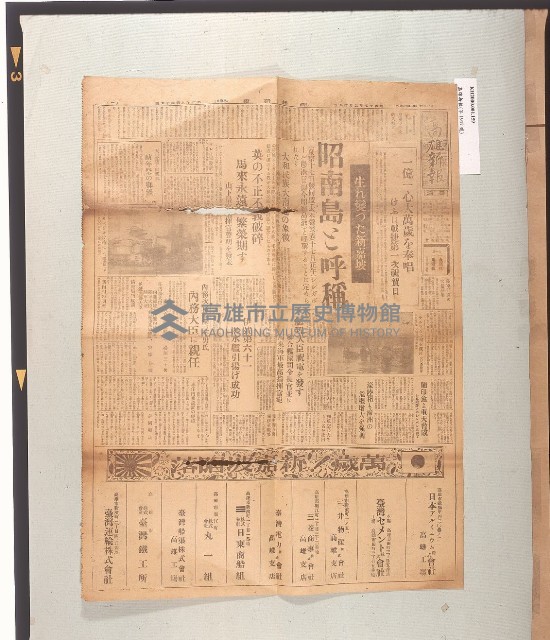 《高雄新報》（第1947號）藏品圖，第1張