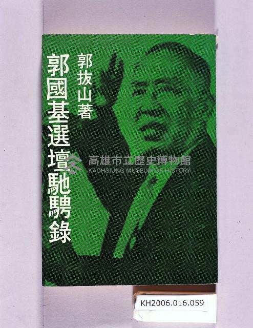 登錄號:KH2006.016.0059藏品圖，第1張