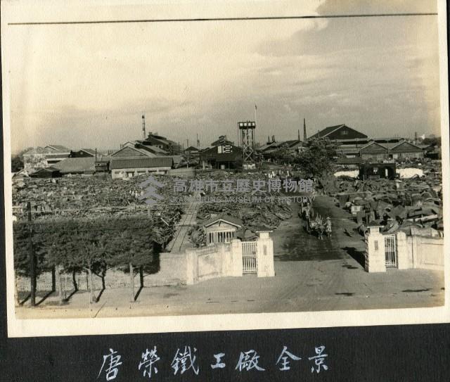 唐榮鐵工廠全景藏品圖，第1張