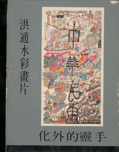 登錄號:KH2003.003.0059藏品圖，第1張