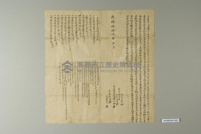 遺書契藏品圖，第1張