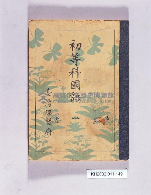 登錄號:KH2003.011.0149藏品圖，第1張