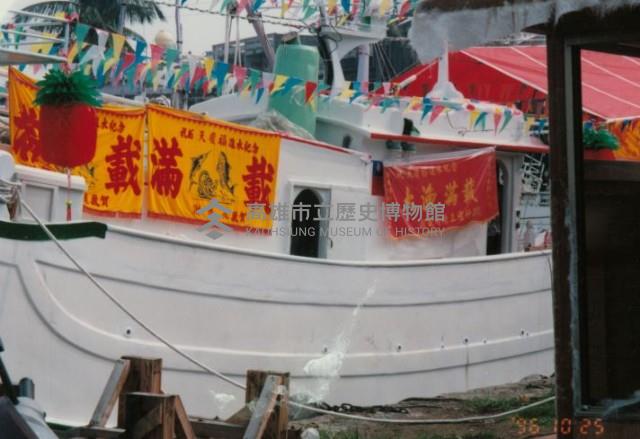 天慶福號漁船進水紀念滿載錦旗子藏品圖，第1張