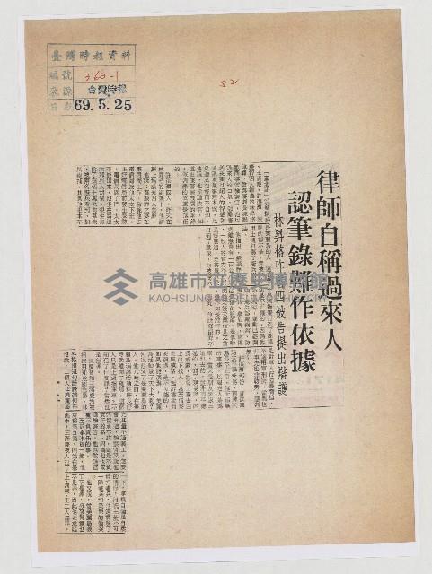 律師自稱過來人 認筆錄難作依據藏品圖，第1張