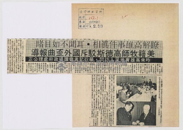 瞭解高雄事件真相‧耳聞不如目睹 美籍牧師高德斯駁斥國外歪曲報導藏品圖，第1張