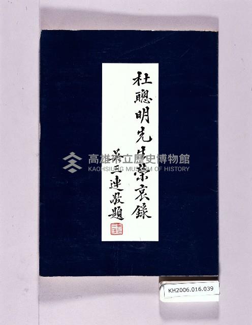 登錄號:KH2006.016.0039藏品圖，第1張