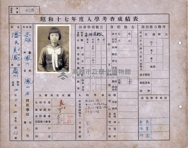 日據時期小學入學考察成績表（鳳山地區）-3藏品圖，第1張