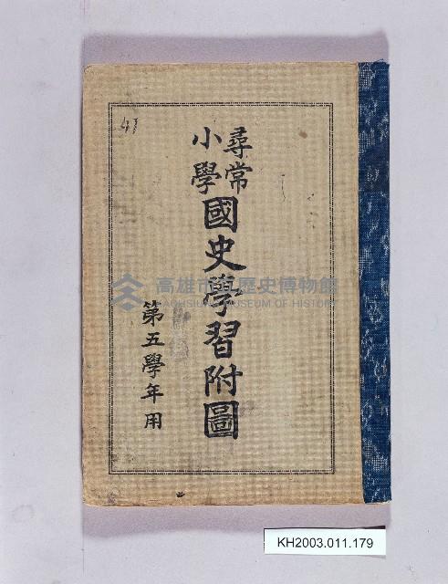 登錄號:KH2003.011.0179藏品圖，第1張