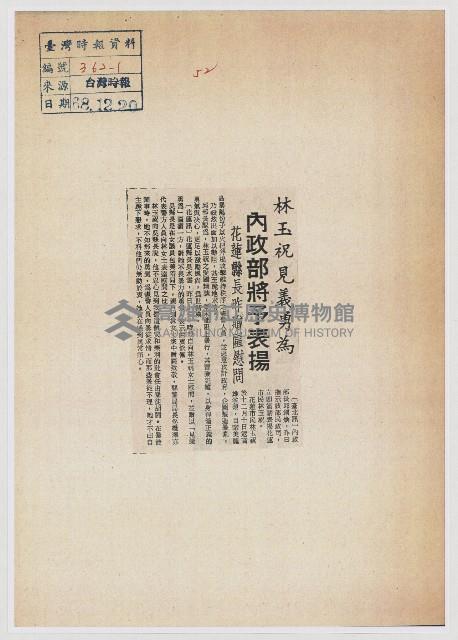 林玉祝見義勇為 內政部將予表揚藏品圖，第1張