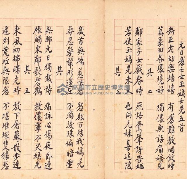 鳳韶詩文集-「元日感亡女玉嫣女兒」五首藏品圖，第1張