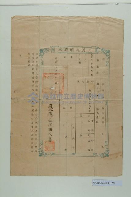 土地臺帳謄本藏品圖，第1張