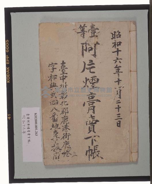 壹等阿片煙膏賣下帳藏品圖，第1張