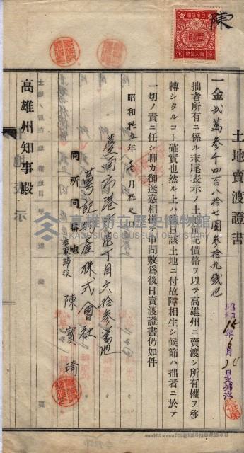 林德宮、五塊厝登記濟證綴
（林德官、五塊厝關係－九之三）藏品圖，第261張