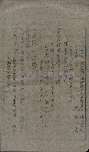大岡山寺院移轉關係藏品圖，第261張