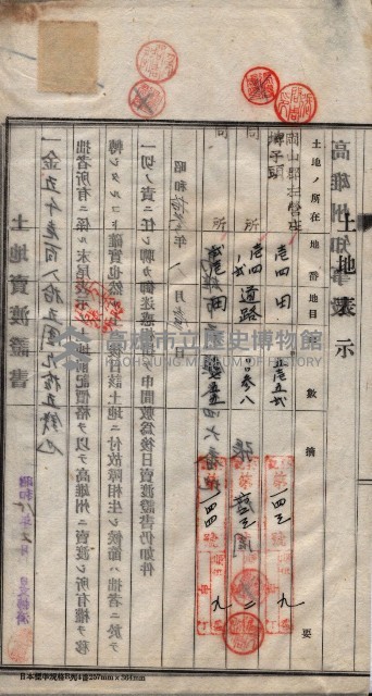 州買收地調書－登記濟証綴
（左營、埤子頭、前峰尾、內惟）藏品圖，第261張