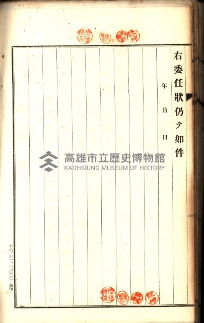 土地賣渡承諾書綴－完結
（阿公店溪治水工事用地－第一回買收）藏品圖，第261張