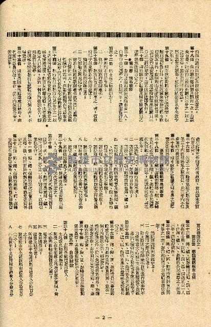 《台灣省首屆議壇暨基層政治概錄》藏品圖，第260張