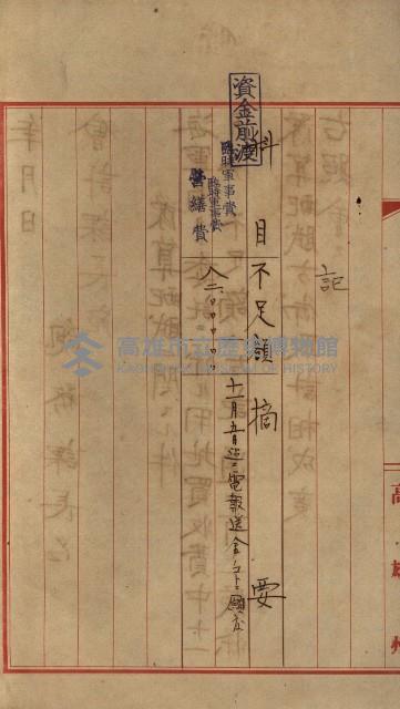 海軍豫算關係藏品圖，第261張