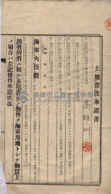 海軍關係賣拂綴藏品圖，第261張