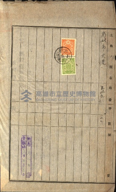土地地圖謄本請求書（高雄州）藏品圖，第261張