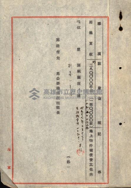 海軍用地水道敷地買收綴藏品圖，第264張