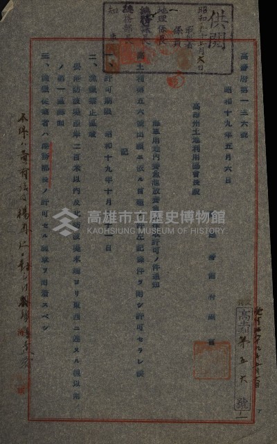 高雄州土地利用協會書類綴
（海軍用地使用許可關係）藏品圖，第264張