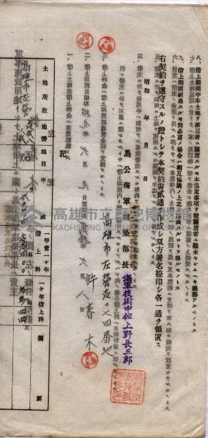 海軍土地借上契約書
（施設部長印捺印済）藏品圖，第861張