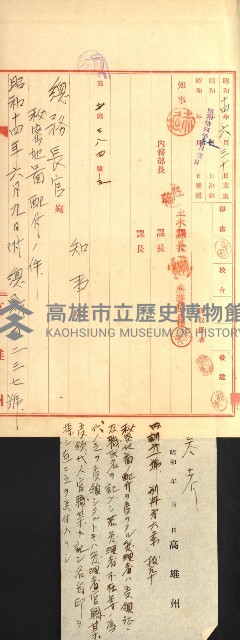 祕密地圖ニ關スル書類（高雄州）藏品圖，第667張