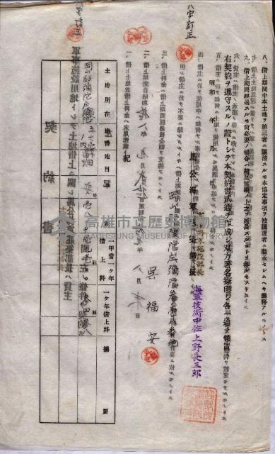 海軍土地借上契約書
（施設部長印捺印済）藏品圖，第661張