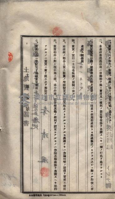 林德宮、五塊厝登記濟證綴
（林德官、五塊厝關係－九之三）藏品圖，第461張