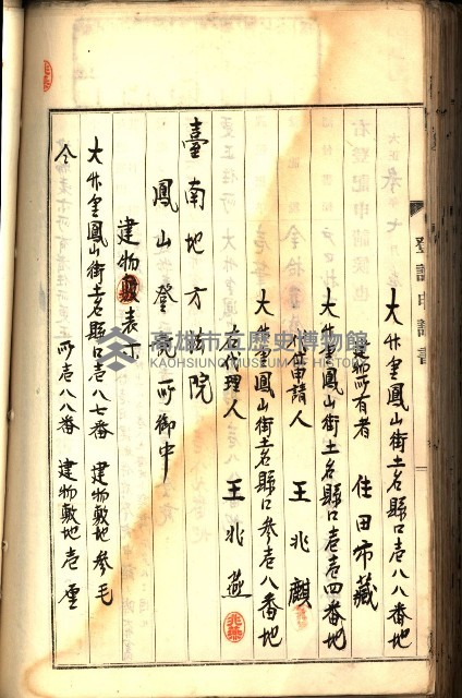 建物登記申請書、囑託書、通知書
附屬書類綴込帳（建申第壱號）藏品圖，第461張