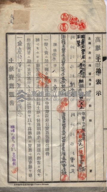 州買收地調書－登記濟証綴
（左營、埤子頭、前峰尾、內惟）藏品圖，第461張