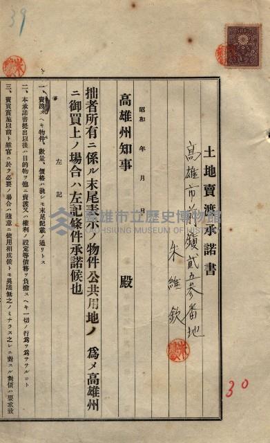 公共用地賣渡承諾書綴、賣渡證書（戲獅甲前鎮）藏品圖，第461張