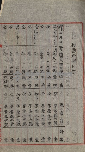 祕密地圖ニ關スル書類（高雄州）藏品圖，第465張