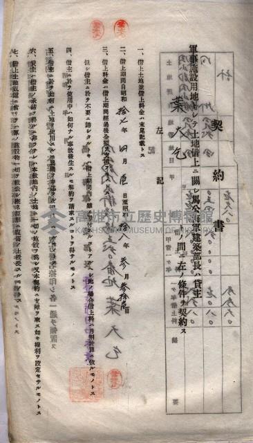 海軍土地借上契約書
（施設部長印捺印済）藏品圖，第461張