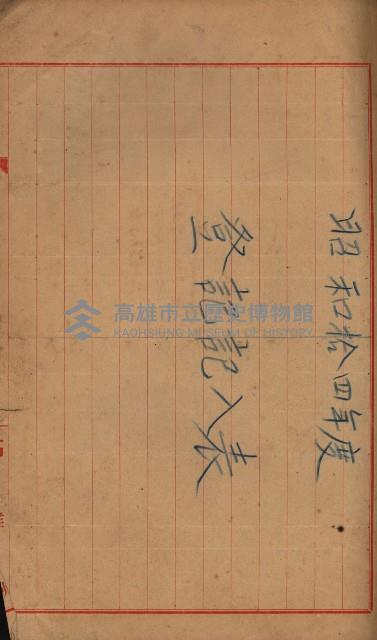 海軍豫算關係藏品圖，第763張