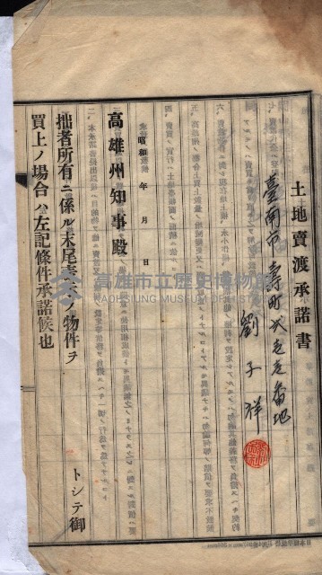 州買收地調書－登記濟証綴
（左營、埤子頭、前峰尾、內惟）藏品圖，第561張