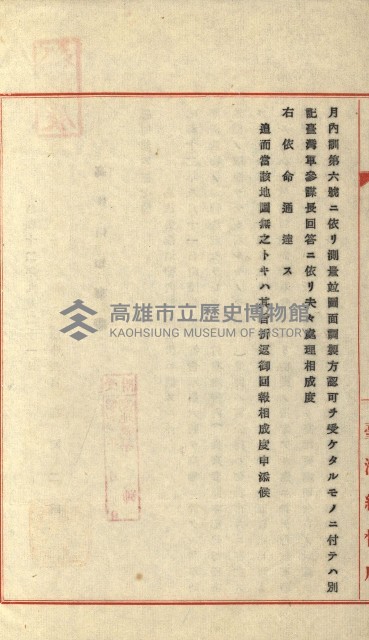 祕密地圖ニ關スル書類（高雄州）藏品圖，第567張