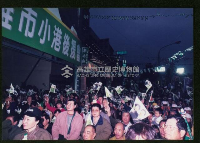 陳水扁在小港區沿海路拜票助選藏品圖，第1張