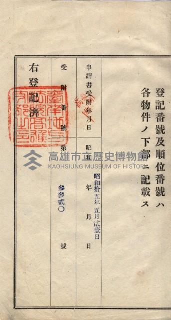 林德宮、五塊厝登記濟證綴
（林德官、五塊厝關係－九之三）藏品圖，第161張