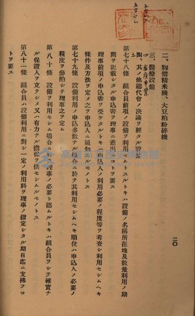 貸渡（旗山郡－許可人美濃信用組合）藏品圖，第166張