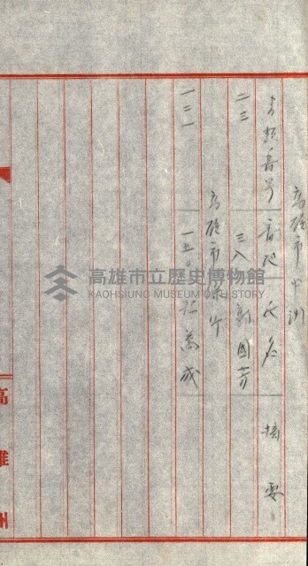 策源地追加買收書類藏品圖，第161張