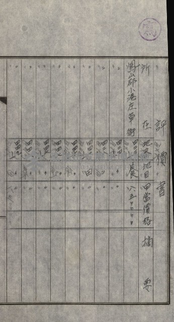 交換地授受書類（海軍用地ト州有地ノ交換）藏品圖，第162張