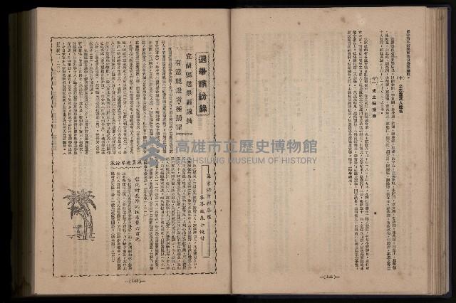 《臺灣省首屆民選縣市長暨縣市議員特輯》藏品圖，第160張